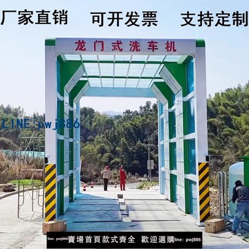 【店家補貼】大型建筑工地全自動洗輪機智能感應龍門式洗車機高壓沖洗搖擺隧道