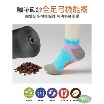 HONEY LU LU 咖啡碳紗氣墊足弓船型襪   (買10送2)共12雙   足弓襪 運動襪 機能襪 除臭襪  台灣製