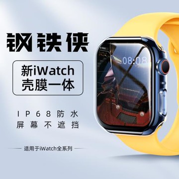 酷制適用蘋果手表apple watch防水保護殼膜一體iwatch保護套保護膜serie8/pro/7/6/se/5/4/3/2鋼化膜貼膜全包