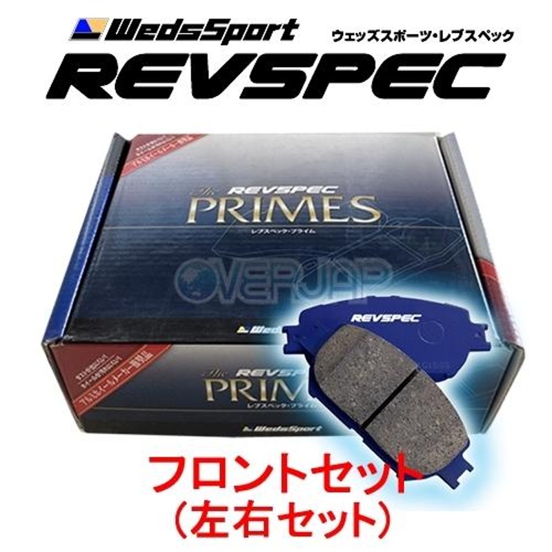 PR-H096 WedsSport レブスペックプライム ブレーキパッド フロント左右セット ホンダ ライフダンク JB3 2001/1〜2003/9  | LINEショッピング