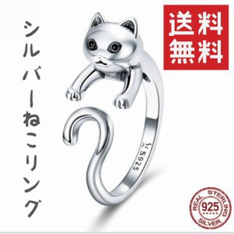 S925猫のシルバーリング ネコモチーフレディースアクセサリー 指輪 通販 Lineポイント最大4 0 Get Lineショッピング