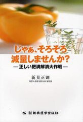 じゃぁ,そろそろ減量しませんか 正しい肥満解消大作戦