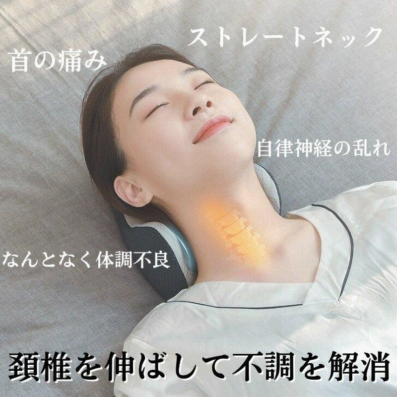 首 マッサージ ストレートネック 枕 肩こり 首こり 解消 頚椎