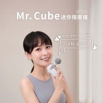 TAKASHIMA高島 Mr.Cube迷你按摩槍 筋膜槍 M-1523_廠商直送