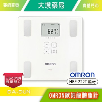 OMRON 歐姆龍 體重體脂肪計 HBF-222T 藍芽版 台灣公司貨》大墩藥局