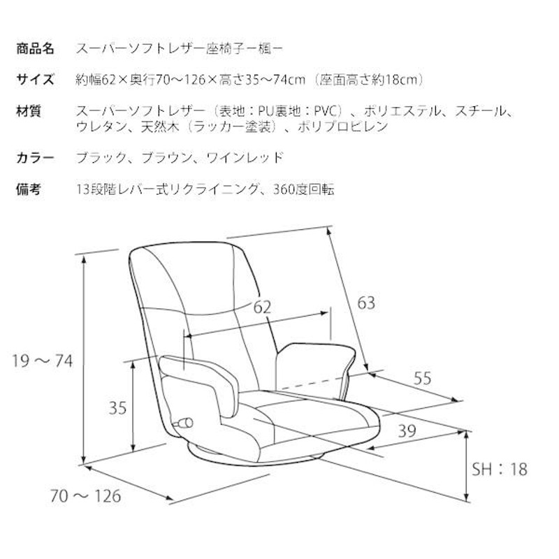 座椅子 おしゃれ モダン スーパーソフトレザー 楓 13段階