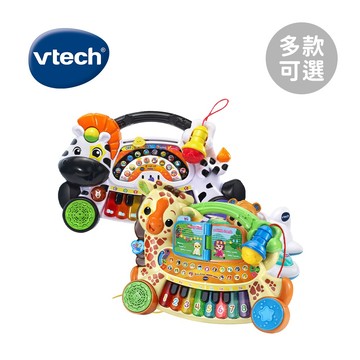 Vtech 英國 多功能DJ鋼琴 搖滾斑馬 長頸鹿 音樂玩具 多款可選【YODEE優迪】