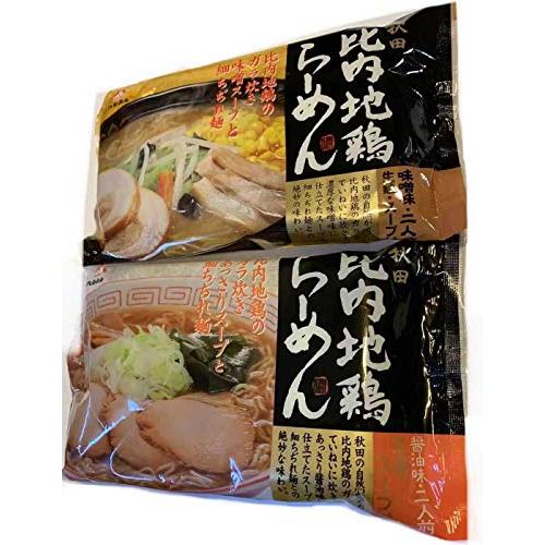 生麺　秋田 比内地鶏ラーメン 醤油味　味噌味2食入り　各1袋　計2袋