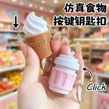 🛒臺灣24h🌳按鍵解壓冰淇淋仿真減壓機械鍵盤咖啡杯按壓發泄鑰匙扣掛件