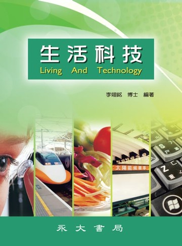 【電子書】生活科技