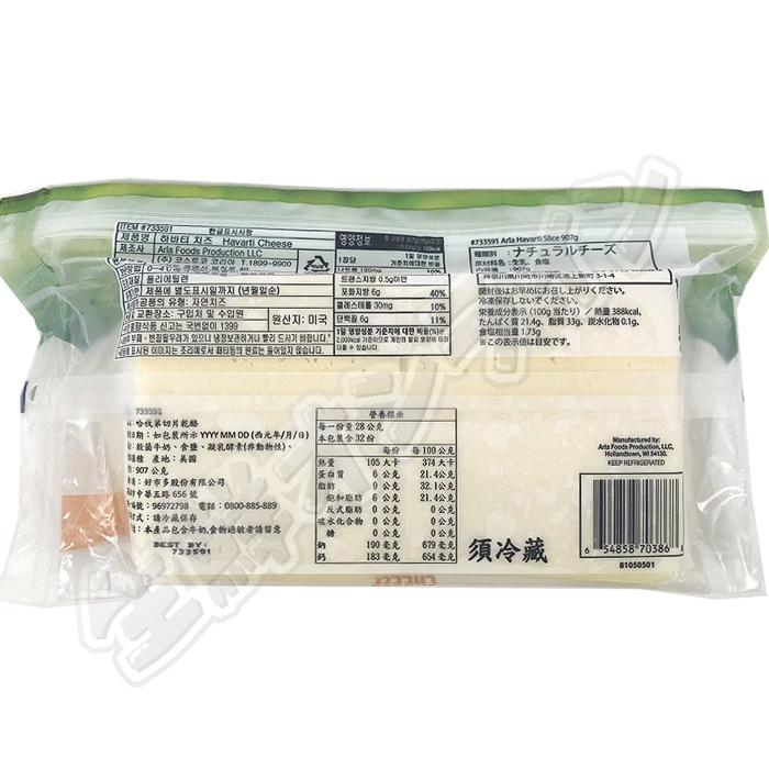 ≪907g≫アーラ ハバティ スライスチーズ ◎香料・保存料不使用◎◇万能チーズ♪◇ Arla havarti cheese slices ナチュラルチーズ チーズ・スライス