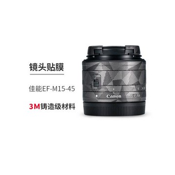 美本堂 適用于佳能EFM15-45鏡頭保護貼膜 1545碳纖維貼紙迷彩貼皮