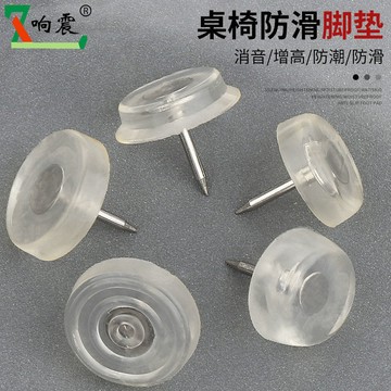[滿99出貨]加厚靜音地腳釘防噪音腳墊橡膠透明矽膠茶幾腳墊釘傢俱腳墊萬能型