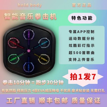 智能音樂拳擊機家用懸掛式拳擊墻靶無需打孔魔術貼安裝音樂拳擊靶