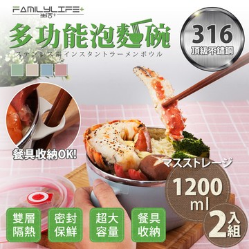 FL生活+ 頂級316不銹鋼特大多功能隔熱保鮮泡麵碗-1200ml-2入組(FL-227)316不鏽鋼大容量1200ml贈湯叉匙透明蓋
