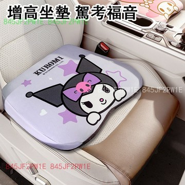 汽車增高墊 庫洛米 kitty坐墊 斜面坐墊 增高座墊 科目二三駕考專用 增高坐墊 矮個子練車加厚座墊 車用車坐墊
