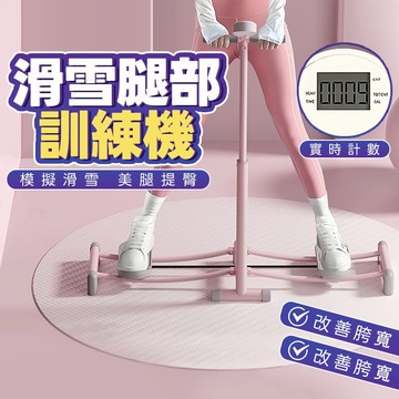 【現貨🚀送計數器🚀】多功能美腿塑形滑雪機 滑雪機 夾腿機 美腿機女士夾腿機健身運動器材 盆底肌訓練器瘦腿神器SND滑雪機