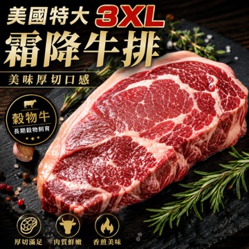 【海陸管家】美國特大21oz霜降牛排3包(每包約600g)