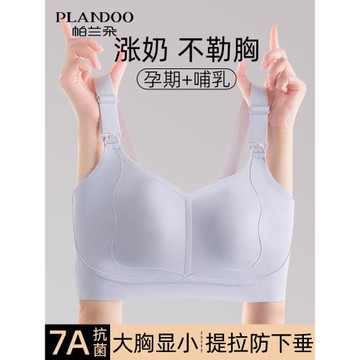 孕婦哺乳內衣大胸顯小聚攏防下垂孕期產后專用喂奶前開扣大碼文胸
