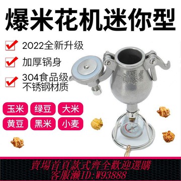 【公司貨 最低價】糧食放大器微型爆米花機爆米花機304不銹鋼老式手搖爆米花爐