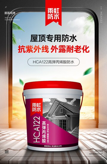 戶外補漏涂料家用東方雨虹屋頂樓頂防水防曬隔熱防水材料HCA122 森馬先生旗艦店