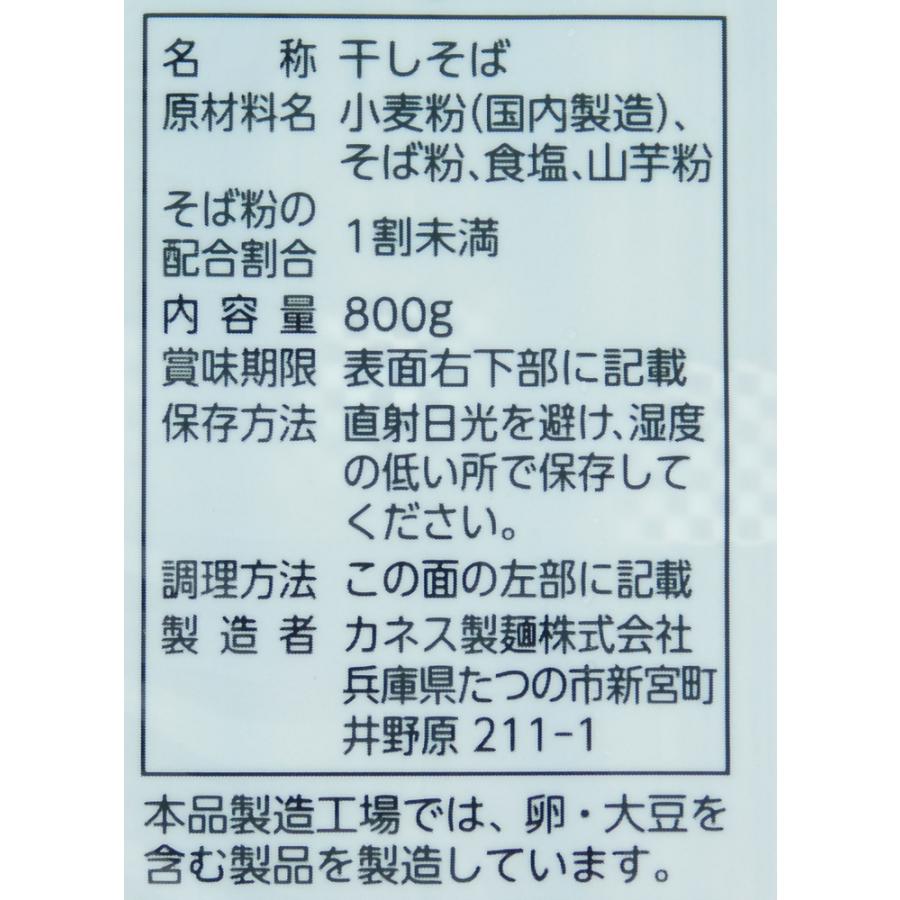 そば　乾麺　蕎麦　揖保の滝　播州とろろそば ８００ｇ