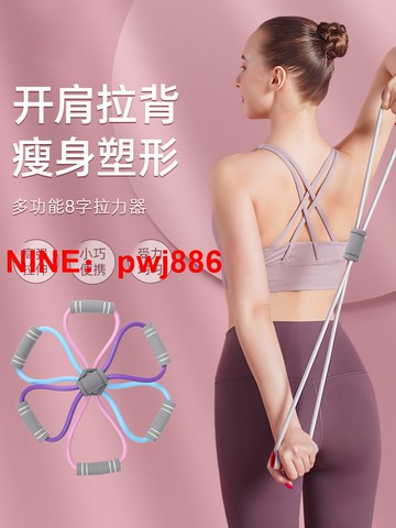 [台灣公司貨 可開發票]8字拉力器背部訓練肩頸部拉伸帶八字彈力繩家用開背瑜伽鍛煉專用