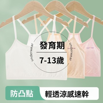 嚴選女童內衣小學生女童小背心發育期一階段少女內衣內穿初中生