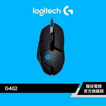 Logitech G 羅技 G402  高速追蹤電競滑鼠【電競館】