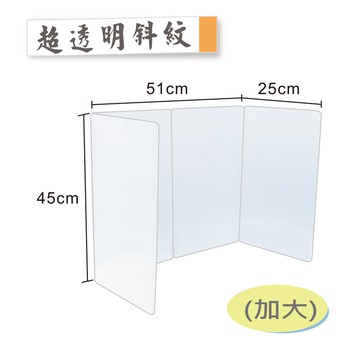 防疫必備[券折50]  精選【史代新文具】Sander 16-339PP防疫斜紋隔板45x101cm 抗漲省荷包