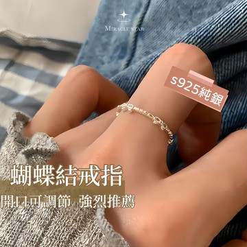 Miracle star (現貨 隔日達✨)s925純銀蝴蝶結戒指 極細戒指 高級感純銀戒指 開口食指戒 女生戒指 尾戒