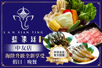 【台中】藍象廷泰鍋(中友店) #GOMAJI吃喝玩樂券#電子票券#美食餐飲