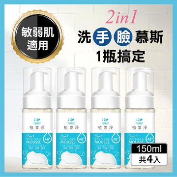 植靠淨SPOTLESS 銀粒子抗菌洗手洗臉慕斯150mlX4入組