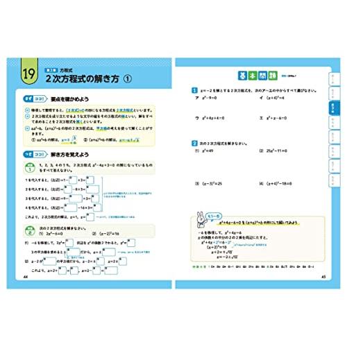 中学 基礎からわかりやすく数学１〜３年ノート (受験研究社)