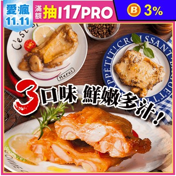 【草地狀元】鮮嫩雞腿排 塔香/紐奧良/醃漬雞腿排 110g±3g 1片/包 雞肉