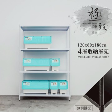 dayneeds 高強度鐵板四層架120x60x180公分(烤漆)單層荷重200kg 無洞鐵板層架 展示架