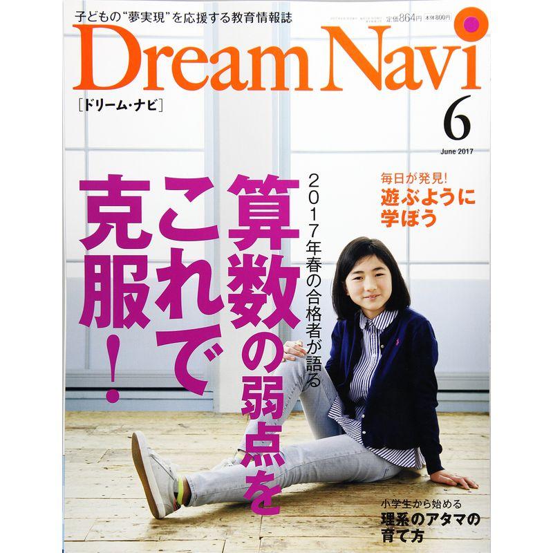 Dream Navi 2017年 06 月号 雑誌