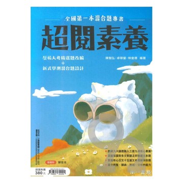 南一高中超閱素養