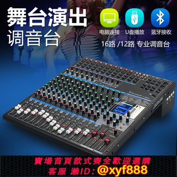 {可打統編 保固一年}聲藝專業調音臺12/16路2/4編組USB藍牙演出舞臺婚慶會議DSP效果