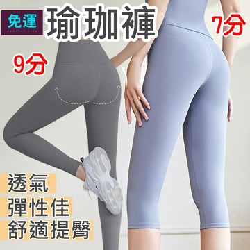 (現貨)瑜珈褲 瑜伽褲 七分瑜珈褲 韻律褲 七分褲 緊身褲 7分瑜珈褲 運動褲 高腰瑜珈褲 內搭褲 重訓褲 高腰瑜珈褲