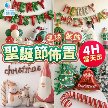 氣球派對多🎉聖誕氣球 聖誕佈置 聖誕裝飾 聖誕快樂 聖誕節裝飾 聖誕節佈置 氣球佈置 聖誕派對 聖誕節 耶誕節 派對佈置
