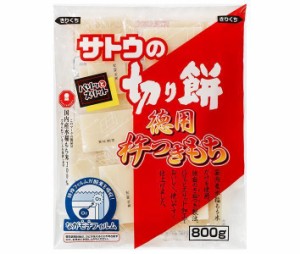 サトウ食品 サトウの切り餅 徳用杵つきもち 800g×12袋入｜ 送料無料