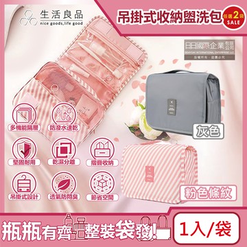 (2袋)生活良品-韓版可吊掛式多層分隔防塵防潑水旅行收納袋盥洗包(2色可選)1入/袋