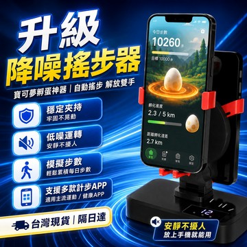 台灣現貨 快速出貨 隔日達 升級降噪搖步器 寶可夢孵蛋走路器 手機自動刷步機 Walkr計步器適用 穩定不掉機 安靜運轉