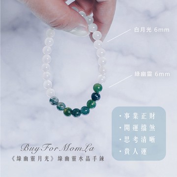 🍀原子水晶✨事業貴人必備✨《綠幽靈月光》水晶手鍊⭐️ 開運｜招財｜事業｜貴人｜綠幽靈｜白水晶｜質感首選