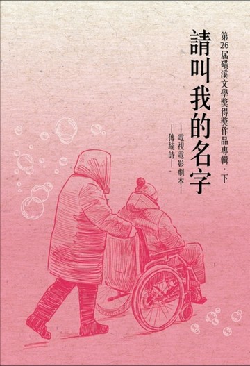 請叫我的名字[二手書_近全新]