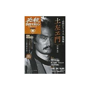 中古ホビー雑誌 DVD付)必殺DVDマガジン仕事人ファイル2ndシーズン 10