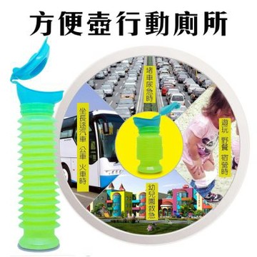 金德恩 台灣製造 伸縮尿壺 行動廁所 尿壺 行動廁所 尿袋 車用尿袋 急用尿壺 尿壺 廁所 尿壺 尿袋