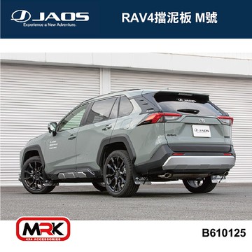 【MRK】JAOS MUD GUARD3 前擋泥板(黑) 擋泥 TOYOTA RAV4 前一對 擋泥板