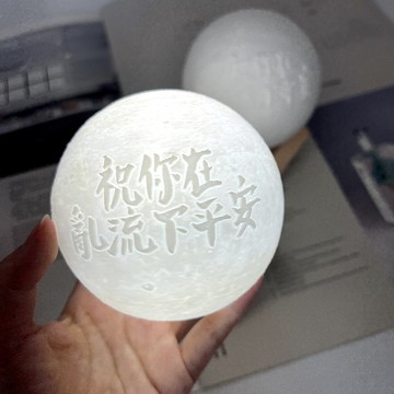 【客製化】【自訂手寫文字】3D月球燈